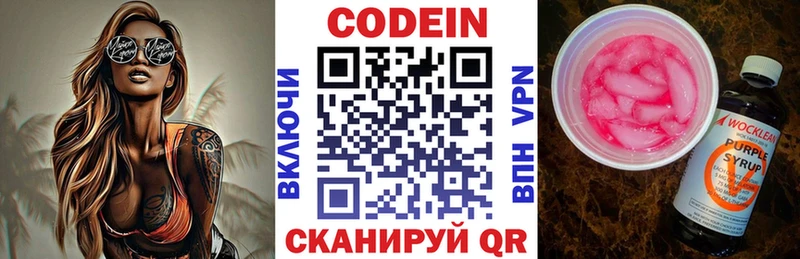 Codein напиток Lean (лин)  Купить закладки  Ужур 